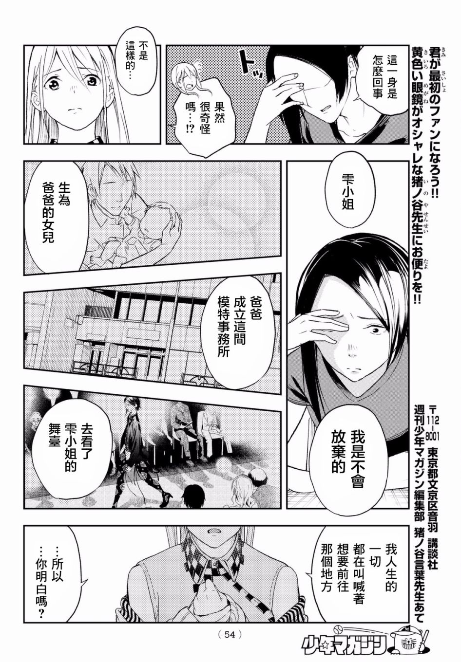 《请在T台上微笑》漫画 001话