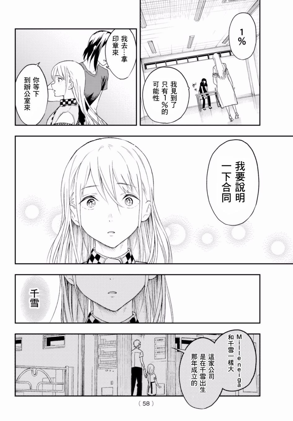 《请在T台上微笑》漫画 001话