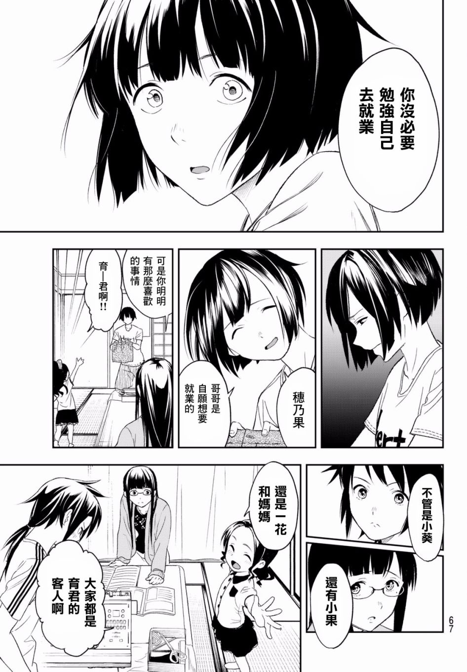 《请在T台上微笑》漫画 001话