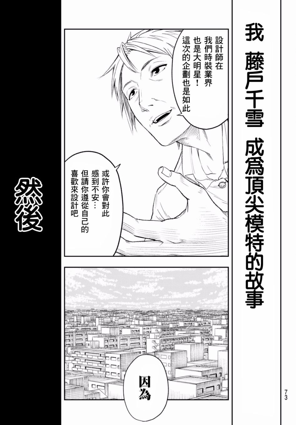 《请在T台上微笑》漫画 001话