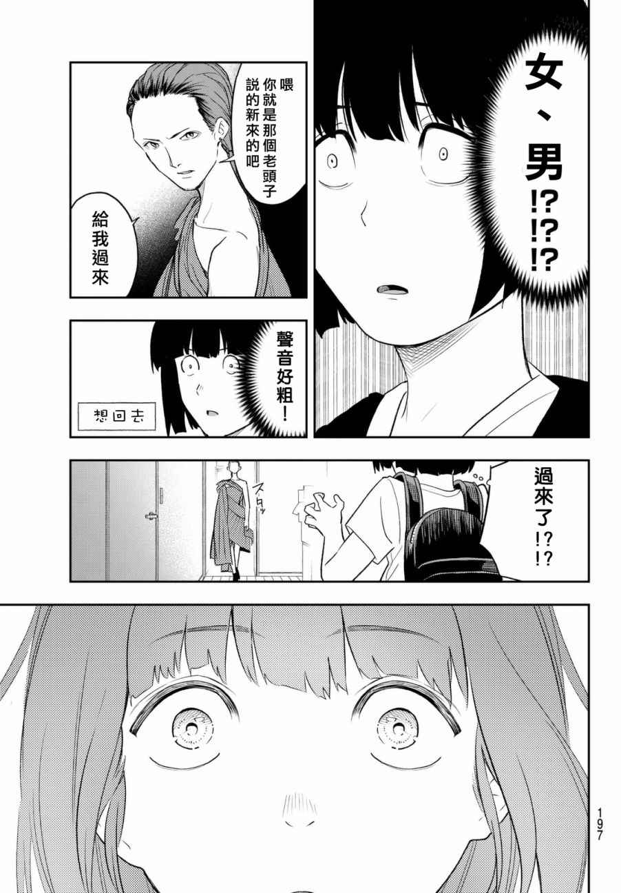 《请在T台上微笑》漫画 003话