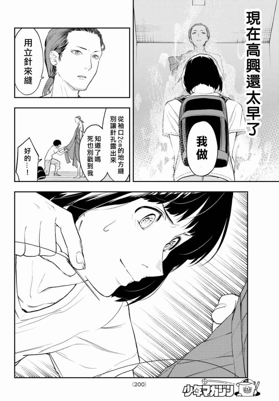 《请在T台上微笑》漫画 003话