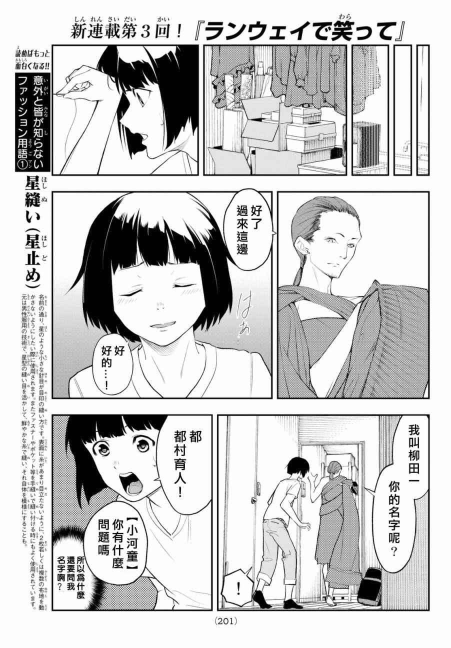 《请在T台上微笑》漫画 003话