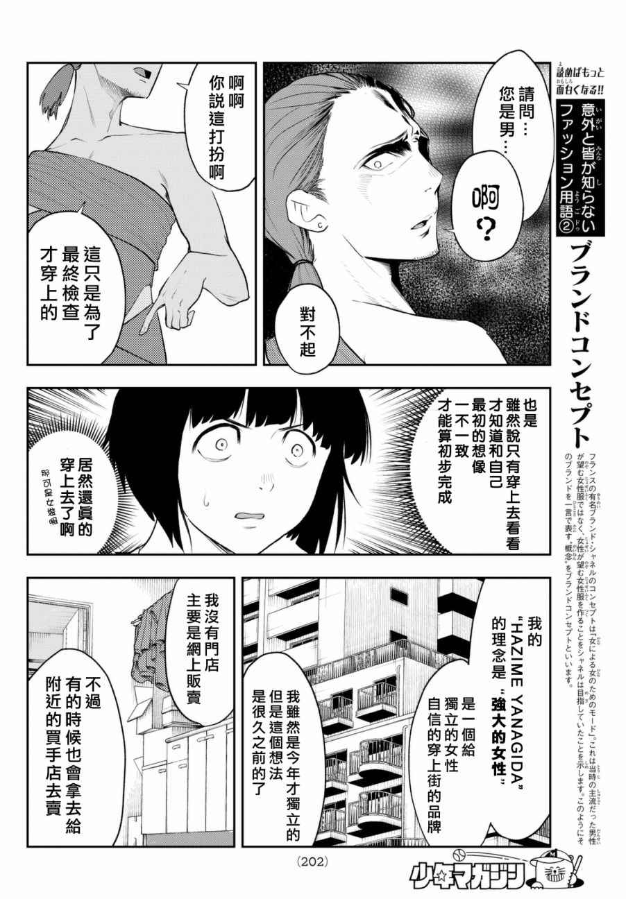 《请在T台上微笑》漫画 003话