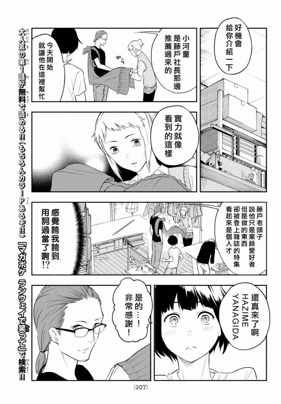 《请在T台上微笑》漫画 003话