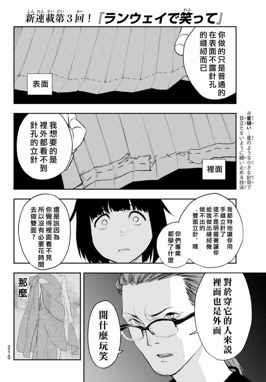 《请在T台上微笑》漫画 003话