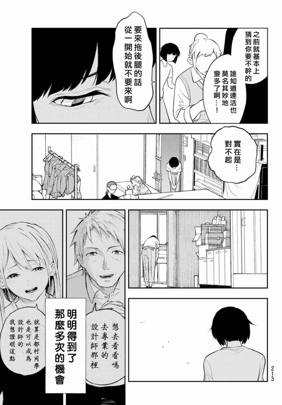 《请在T台上微笑》漫画 003话