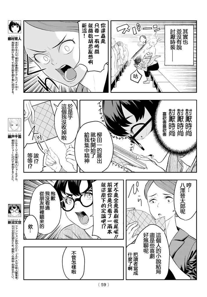 《请在T台上微笑》漫画 009话