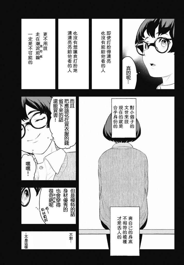 《请在T台上微笑》漫画 009话