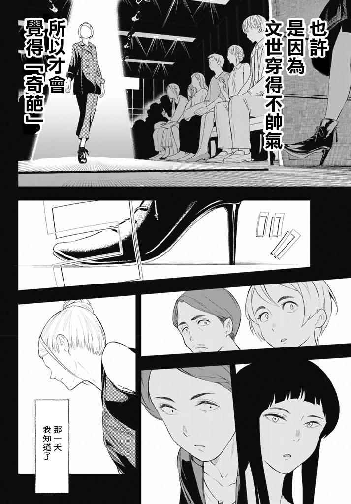 《请在T台上微笑》漫画 009话