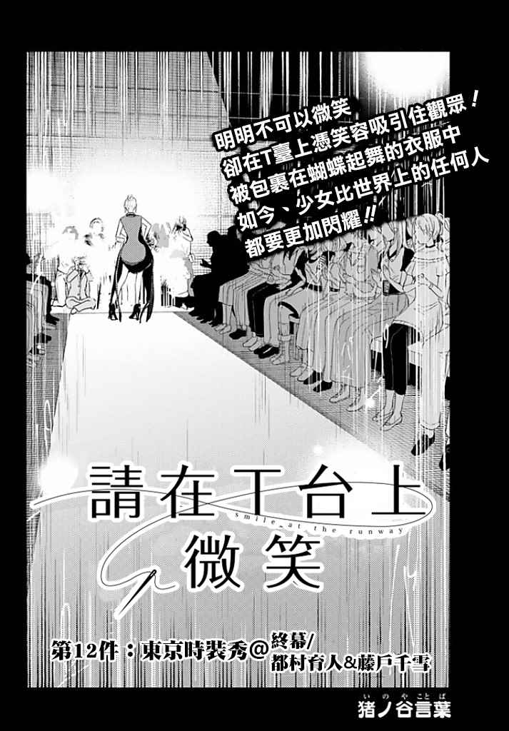 《请在T台上微笑》漫画 012话