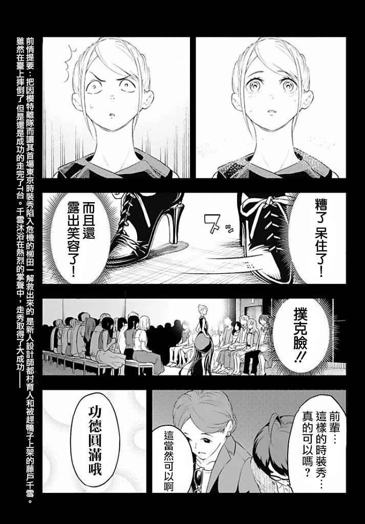 《请在T台上微笑》漫画 012话