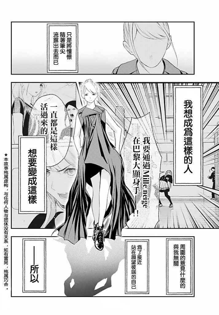 《请在T台上微笑》漫画 012话