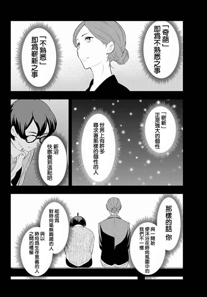 《请在T台上微笑》漫画 012话