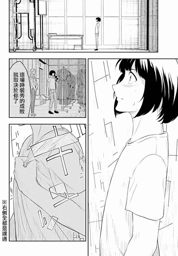 《请在T台上微笑》漫画 012话