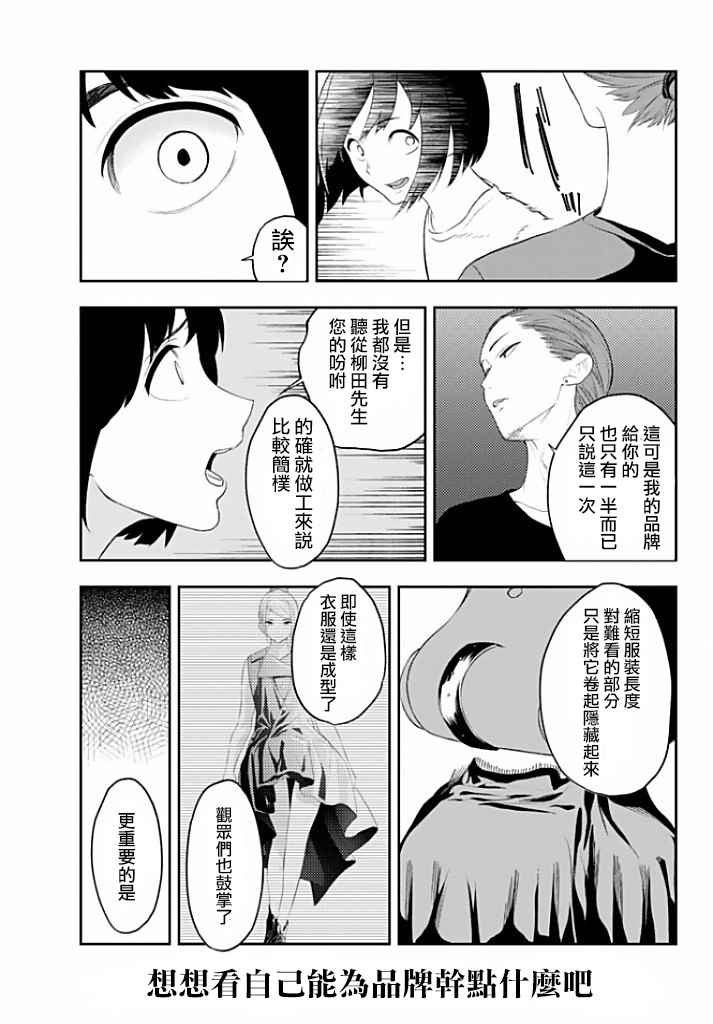 《请在T台上微笑》漫画 012话