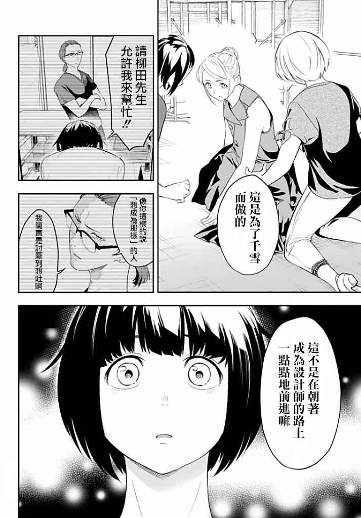 《请在T台上微笑》漫画 012话