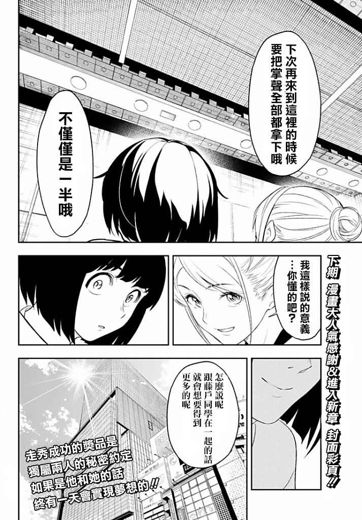 《请在T台上微笑》漫画 012话