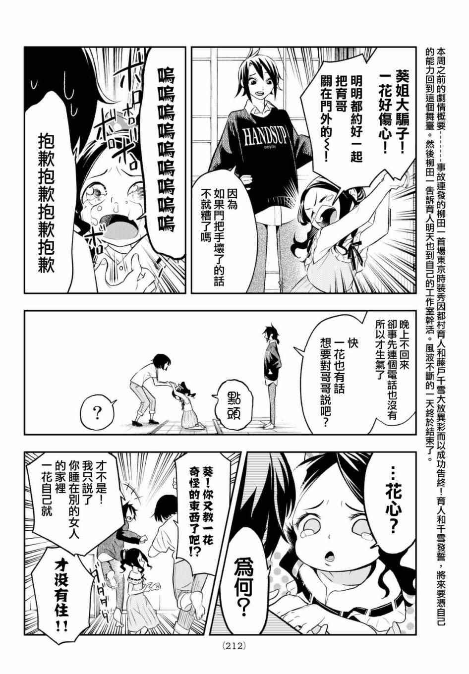 《请在T台上微笑》漫画 014话