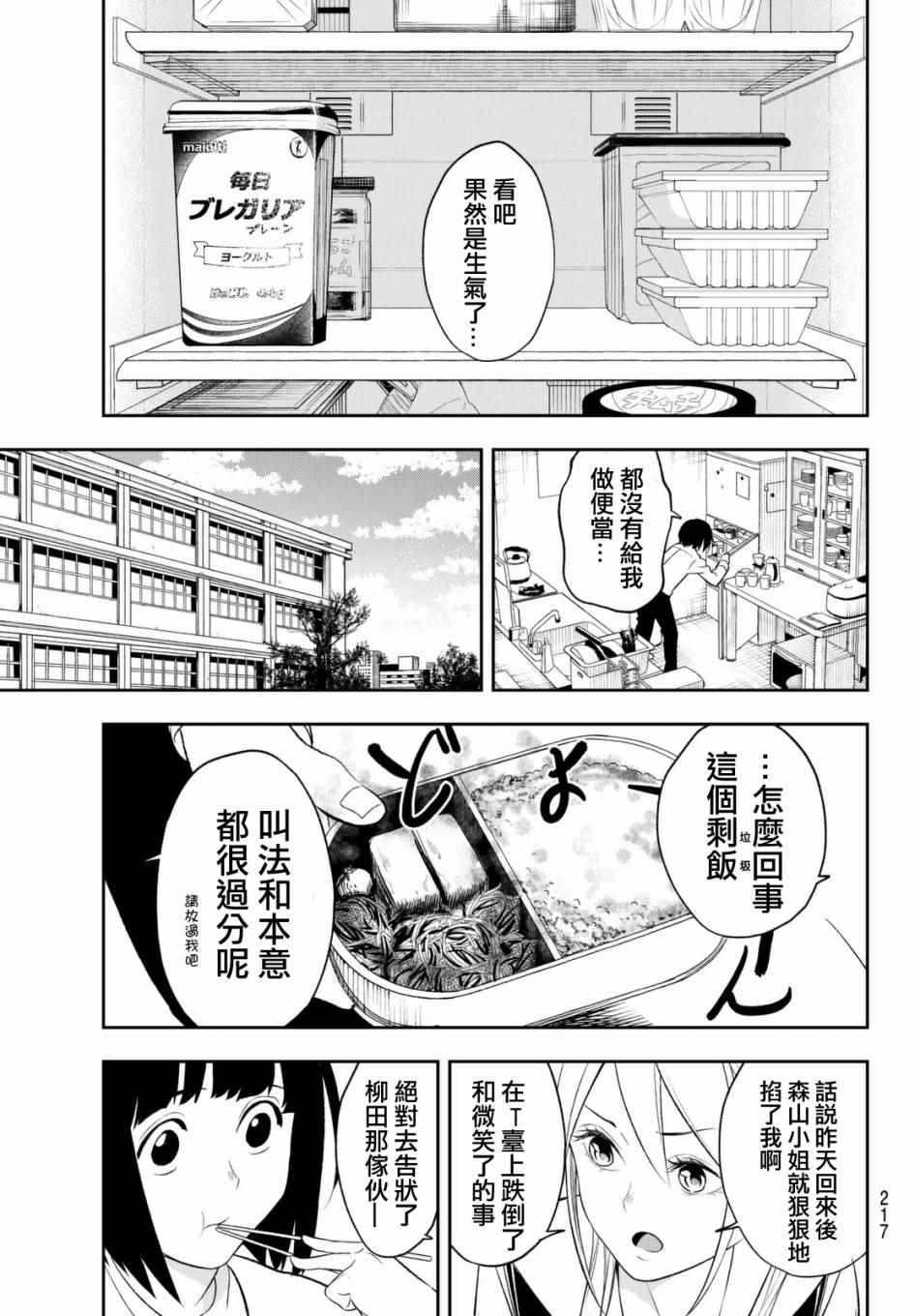 《请在T台上微笑》漫画 014话