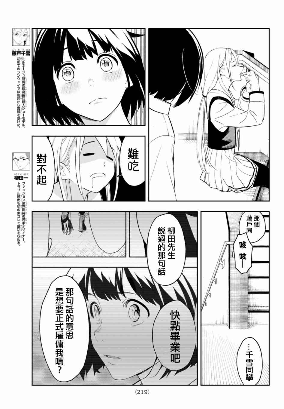 《请在T台上微笑》漫画 014话