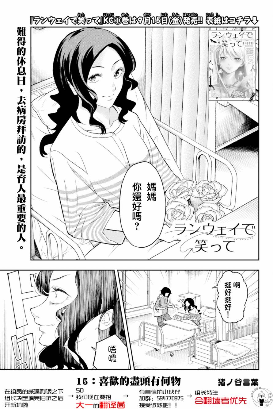 《请在T台上微笑》漫画 015话