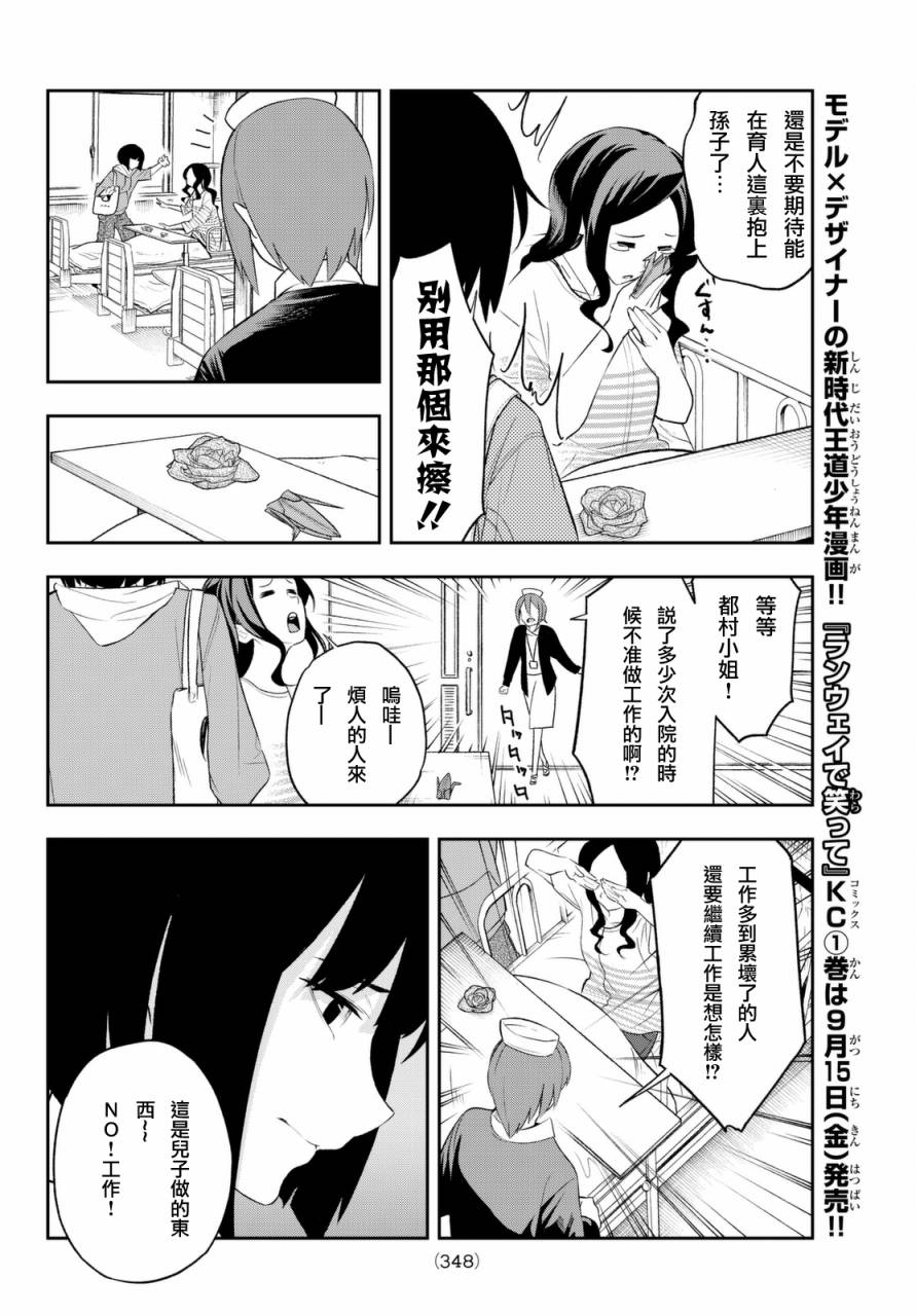 《请在T台上微笑》漫画 015话