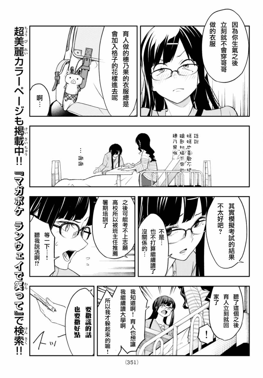 《请在T台上微笑》漫画 015话