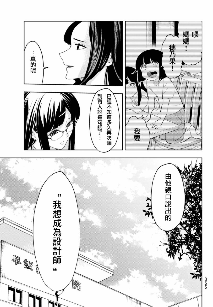 《请在T台上微笑》漫画 015话