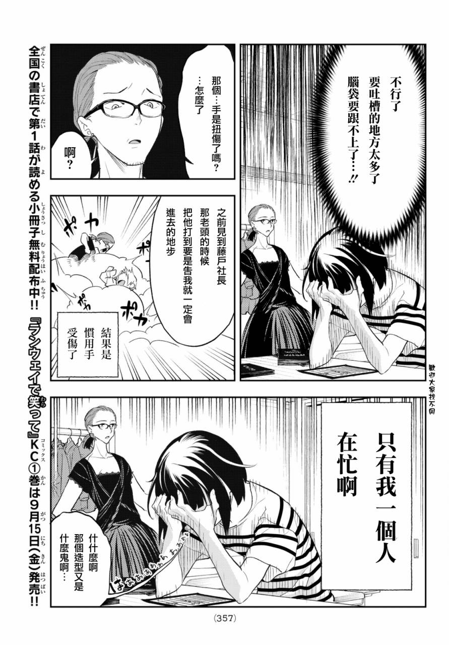 《请在T台上微笑》漫画 015话