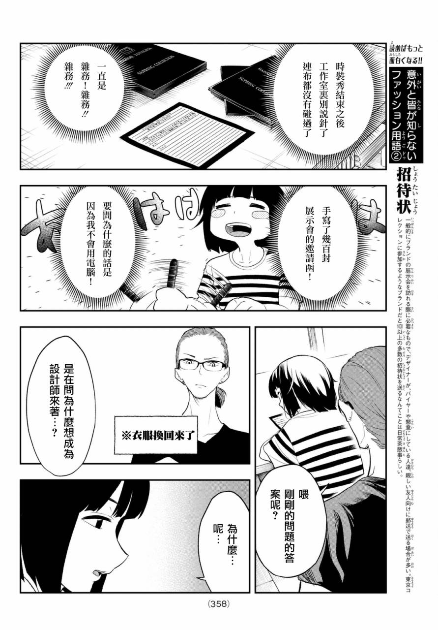 《请在T台上微笑》漫画 015话