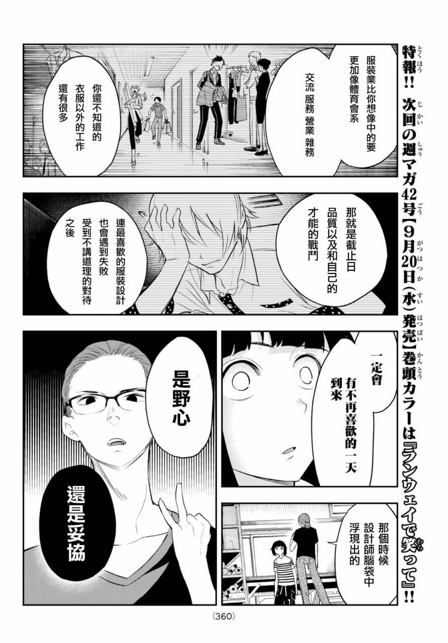 《请在T台上微笑》漫画 015话