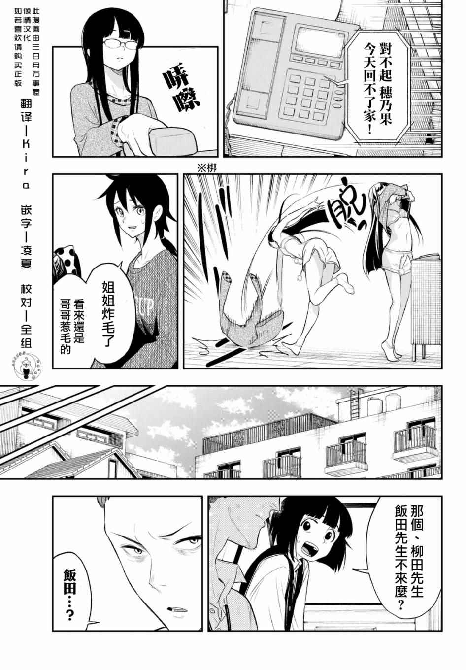 《请在T台上微笑》漫画 018话