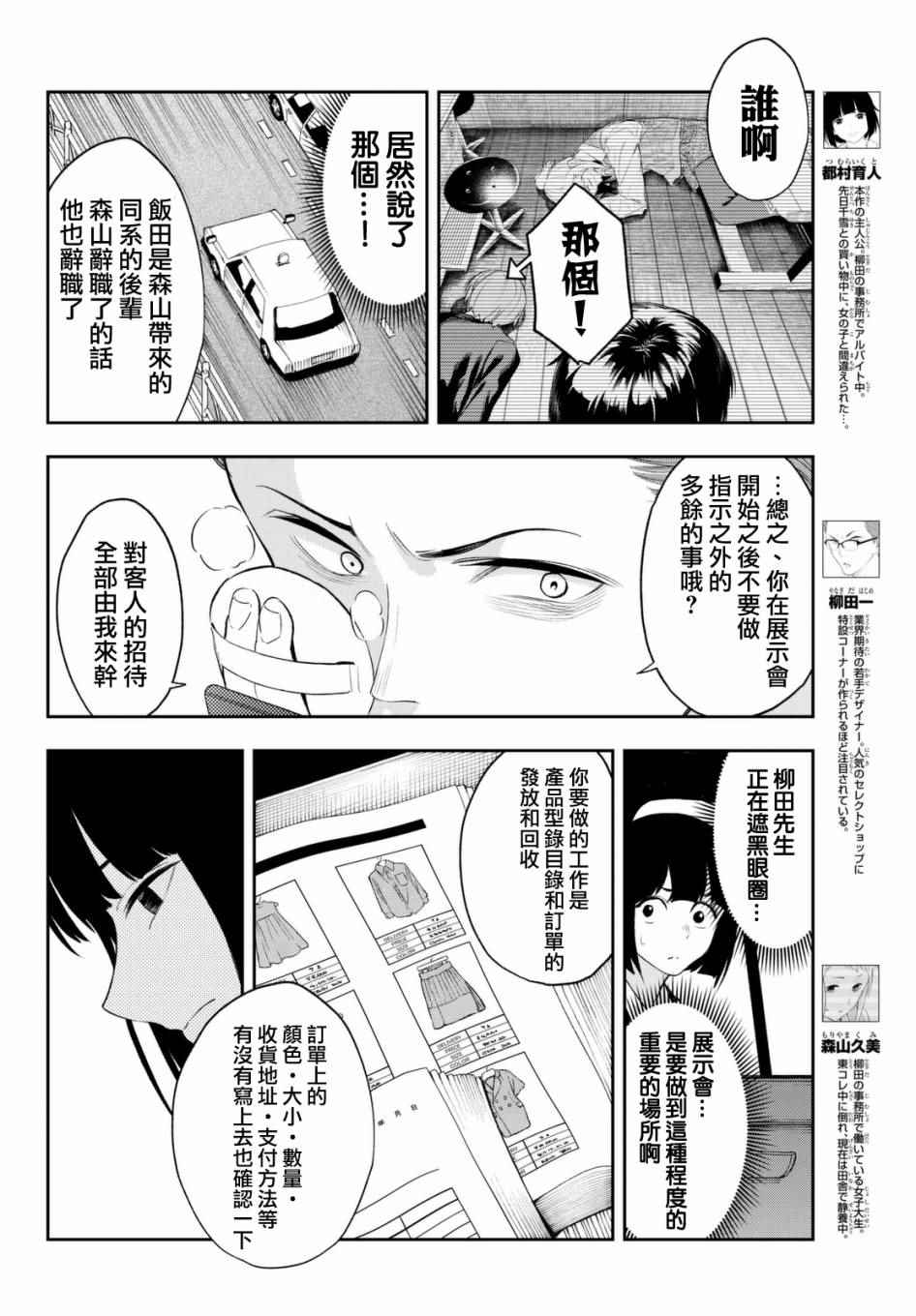 《请在T台上微笑》漫画 018话