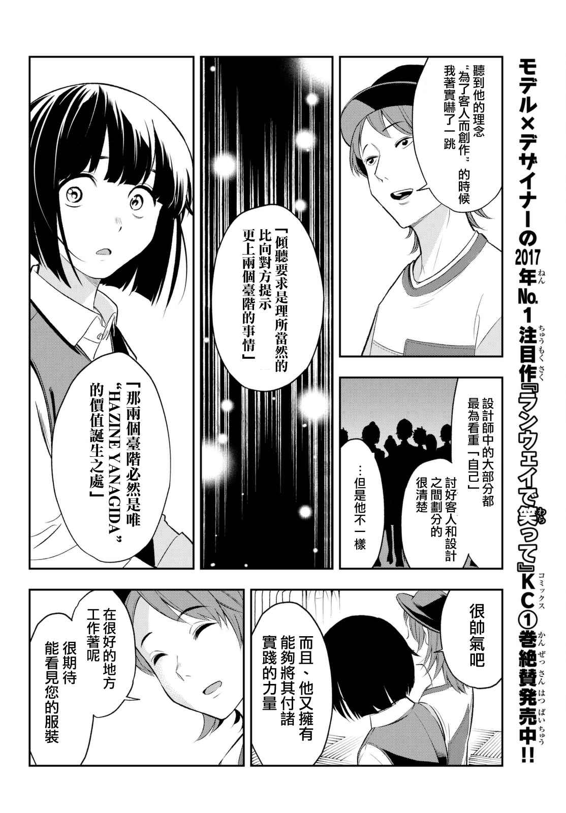 《请在T台上微笑》漫画 018话