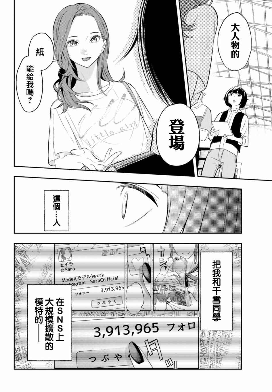 《请在T台上微笑》漫画 018话