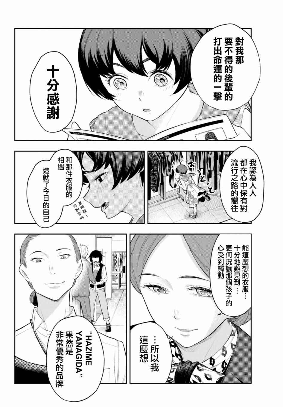 《请在T台上微笑》漫画 018话