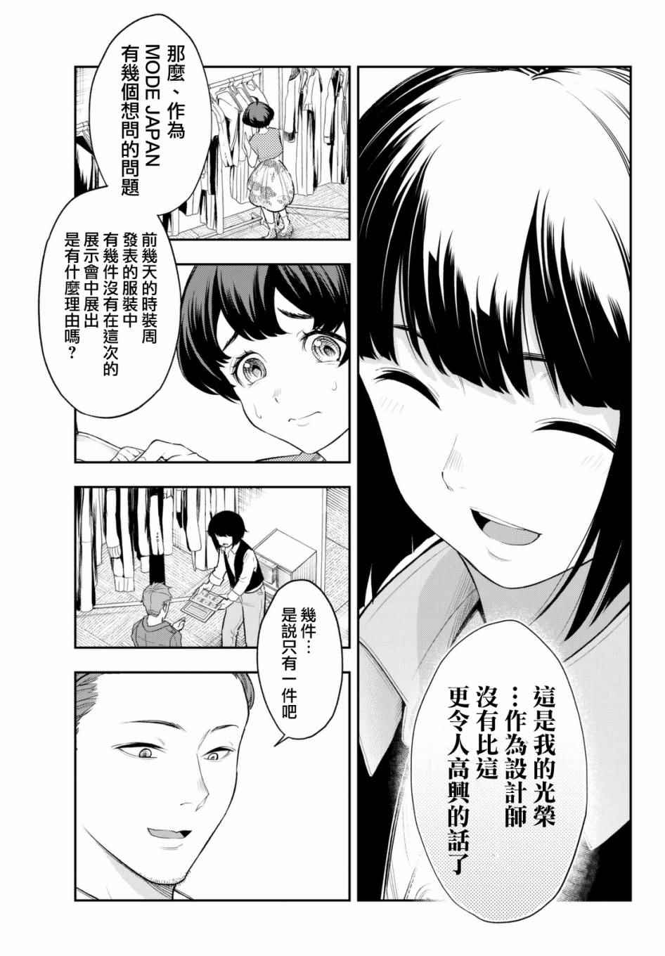 《请在T台上微笑》漫画 018话