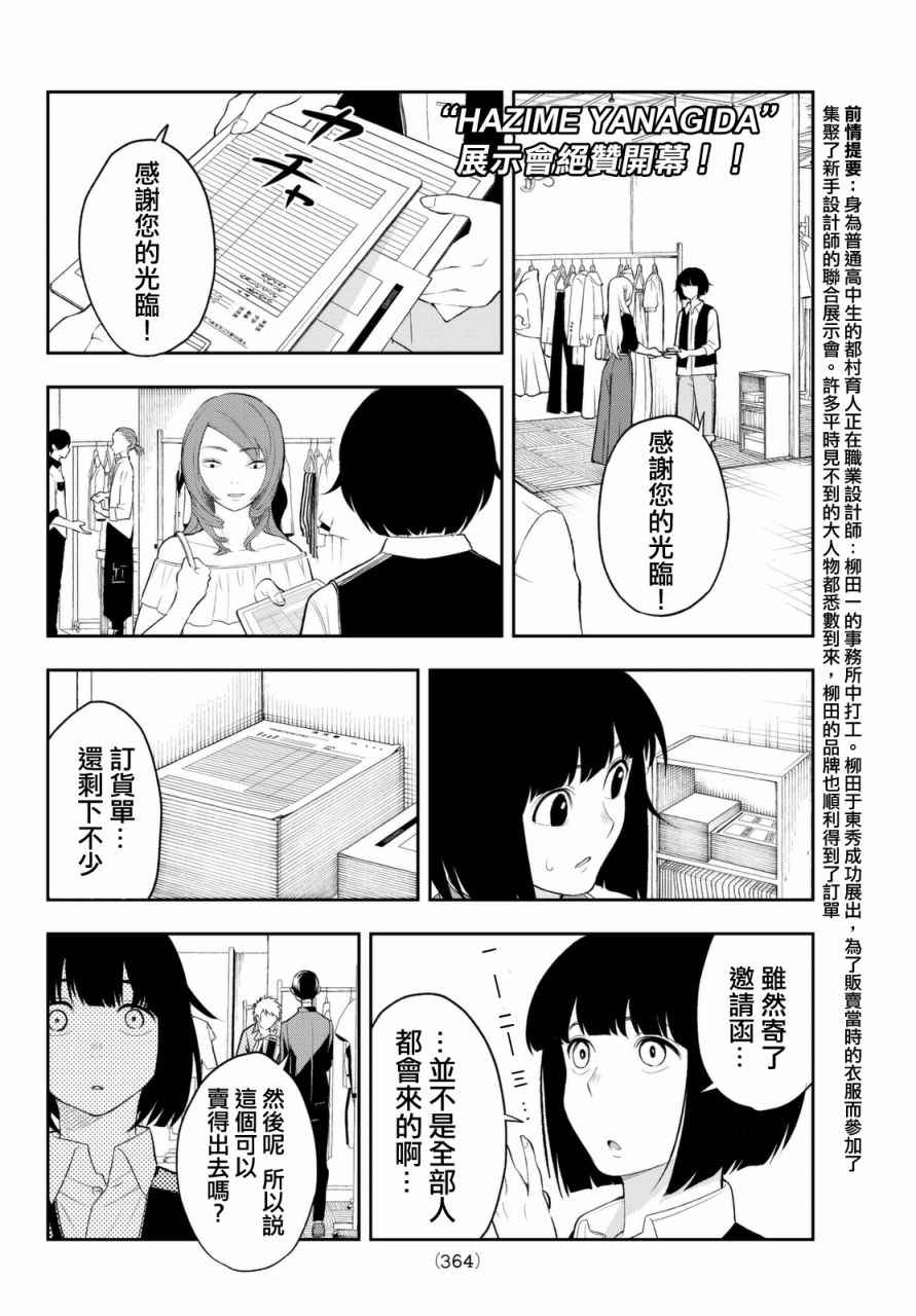 《请在T台上微笑》漫画 019话