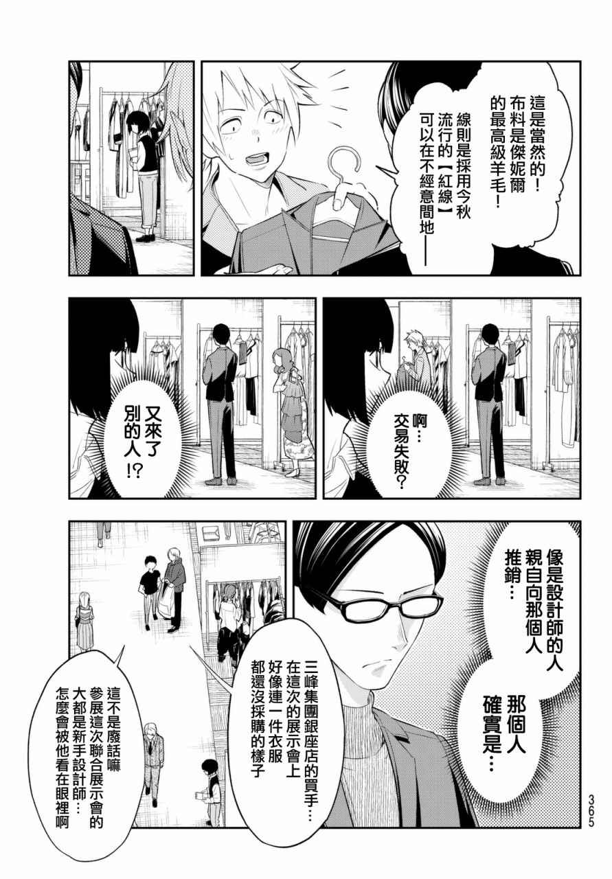 《请在T台上微笑》漫画 019话