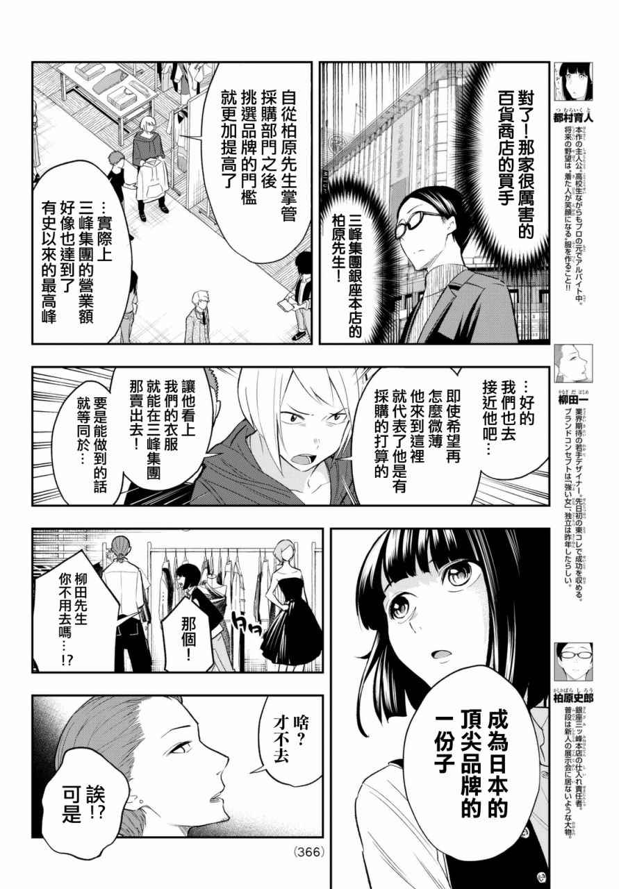 《请在T台上微笑》漫画 019话