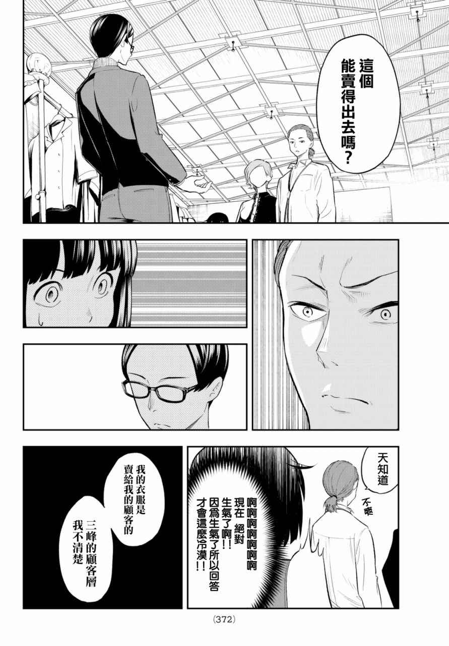 《请在T台上微笑》漫画 019话