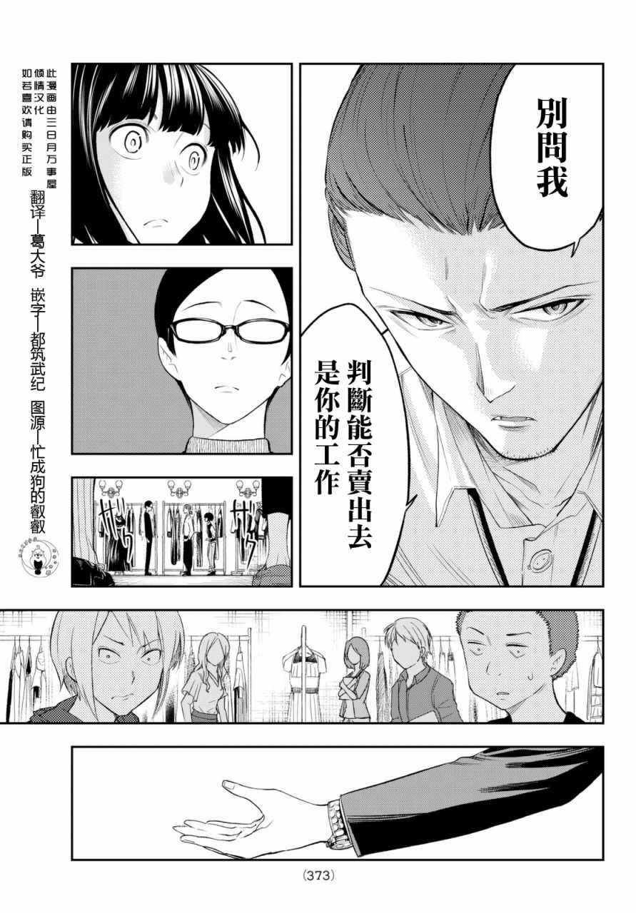 《请在T台上微笑》漫画 019话