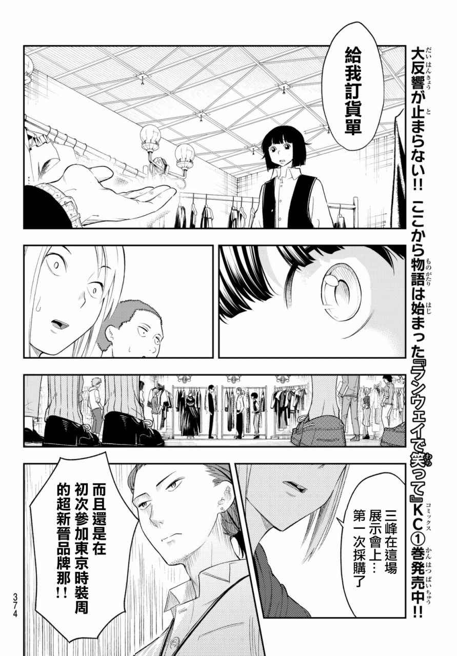 《请在T台上微笑》漫画 019话