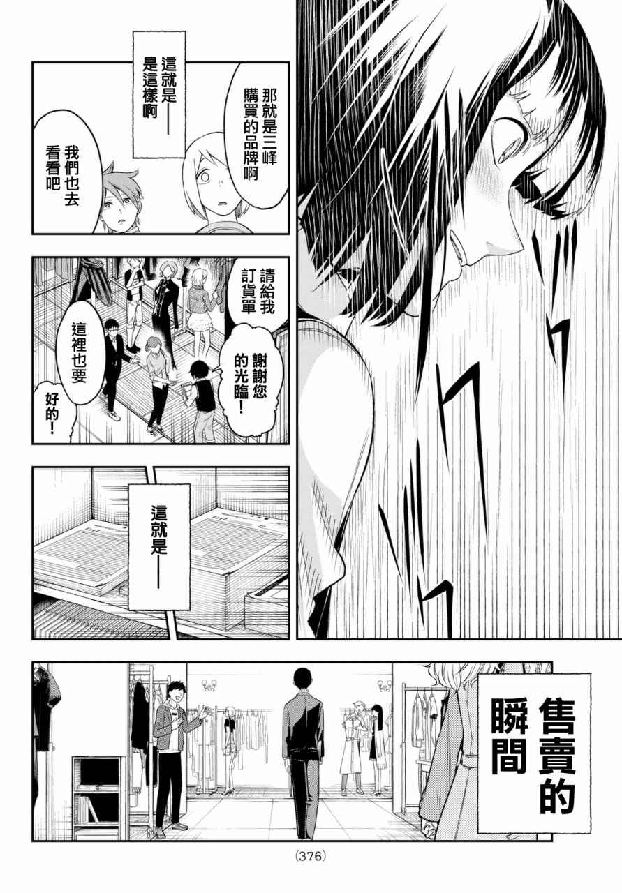 《请在T台上微笑》漫画 019话