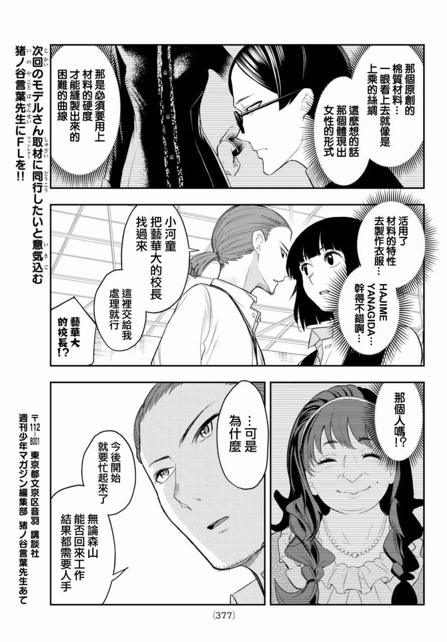 《请在T台上微笑》漫画 019话