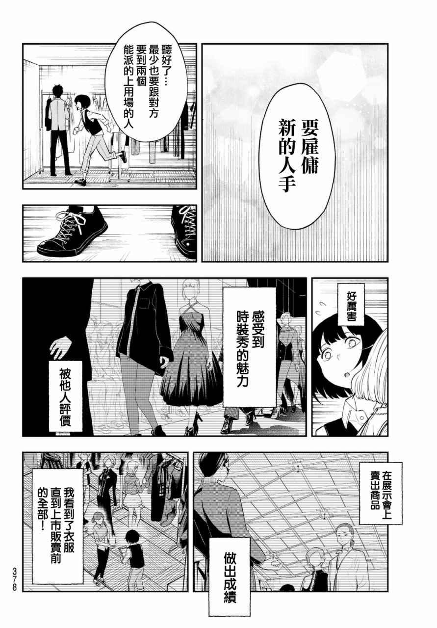 《请在T台上微笑》漫画 019话