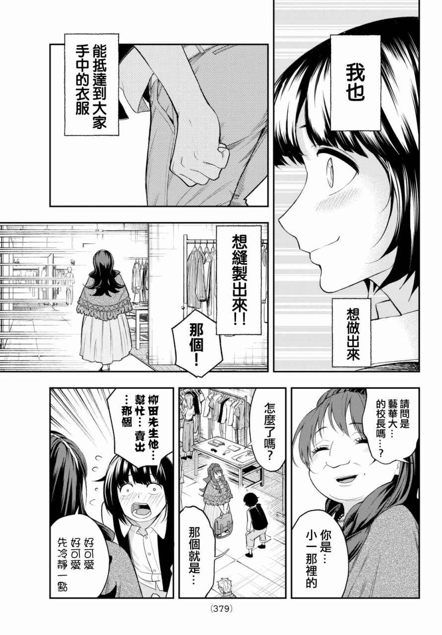 《请在T台上微笑》漫画 019话