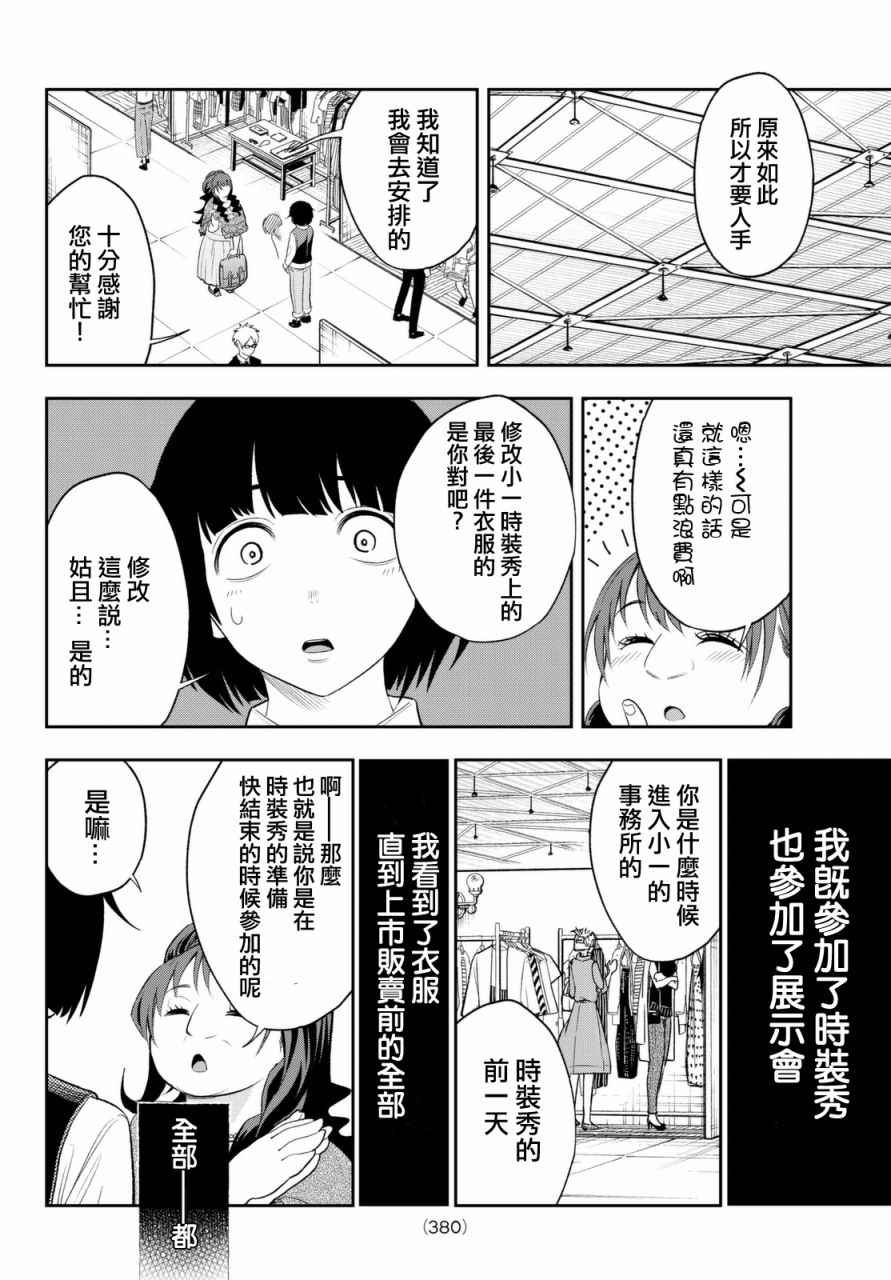 《请在T台上微笑》漫画 019话