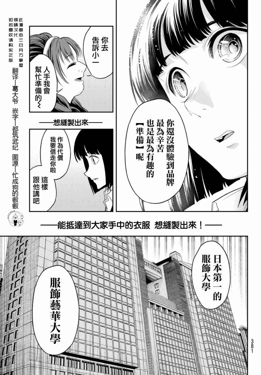 《请在T台上微笑》漫画 019话